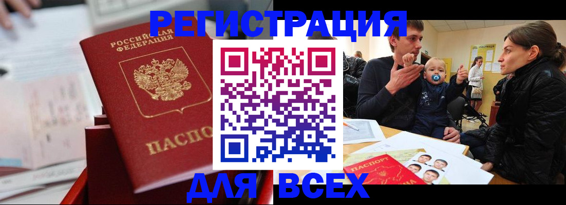 прописка 2025 в Лянторе